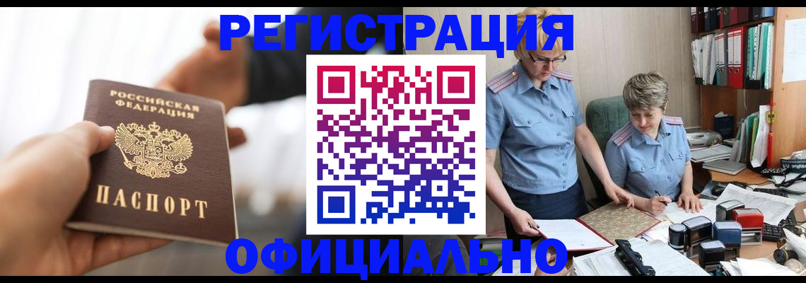 прописка иностранных граждан в Саранске