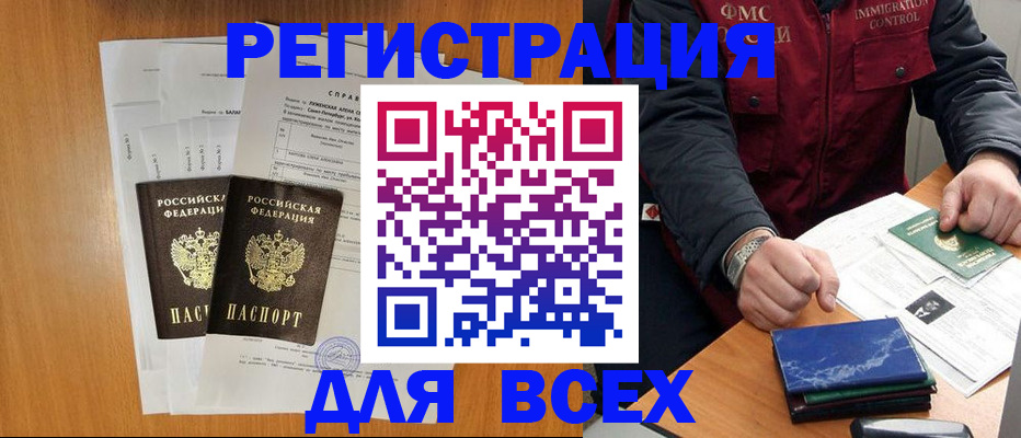 временная регистрация поиск в Саранске