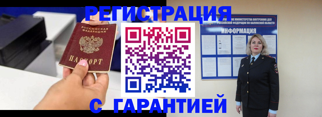 временная регистрация недорого в Саранске