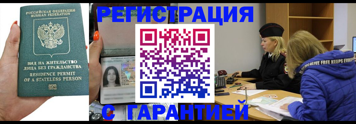 прописка 2025 в Саранске